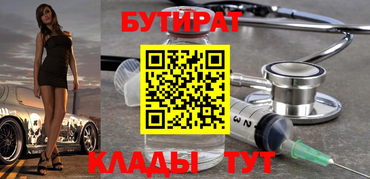Бутират буратино Сибай