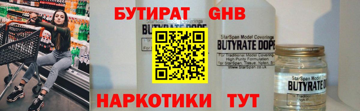 Сибай  БУТИРАТ Butirat  БУТИРАТ  Вход с VPN 