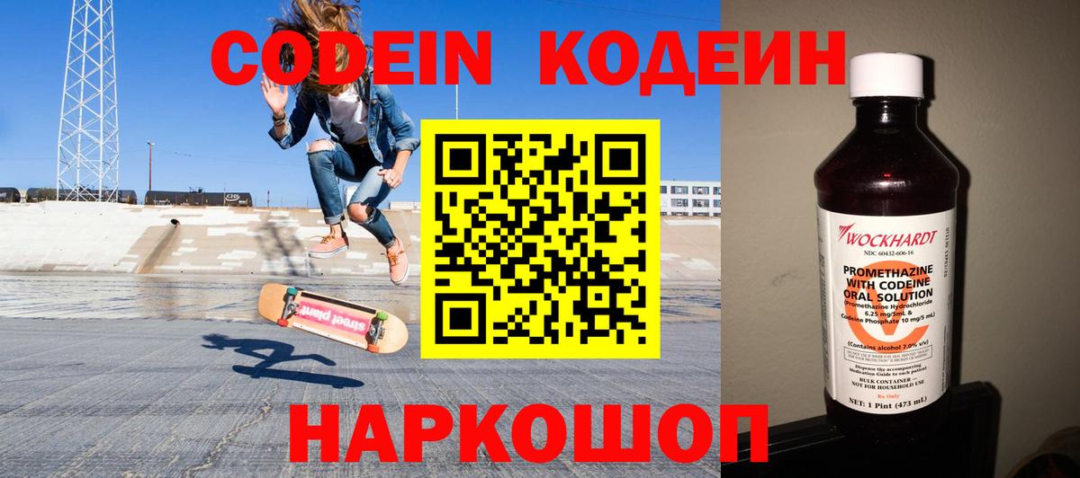Кодеиновый сироп Lean Purple Drank Сибай