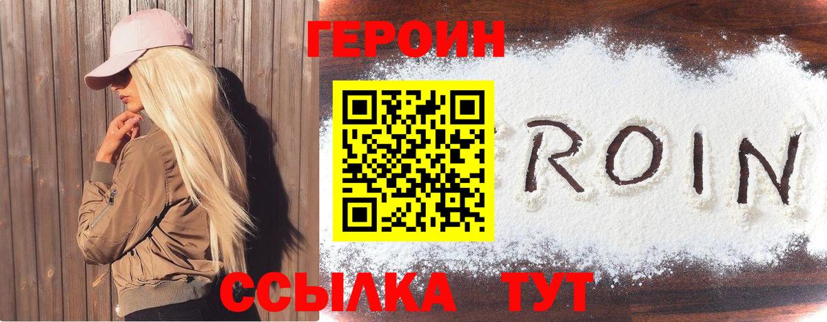 Героин белый Сибай