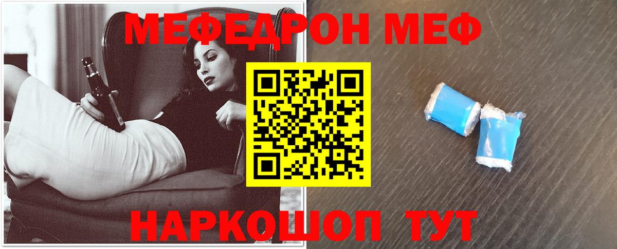 Сибай  МЯУ-МЯУ мяу мяу  Меф  МЕФ  МЯУ-МЯУ 4 MMC  Вход с VPN 